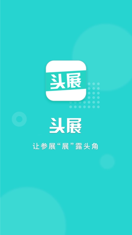 头展免费版