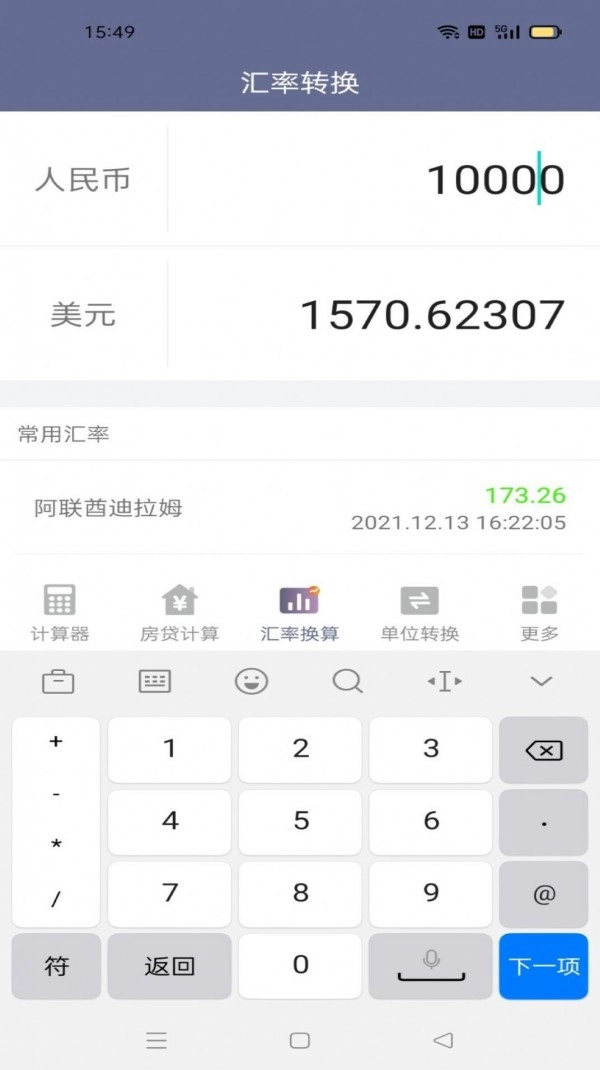 状元计算器免费版图2
