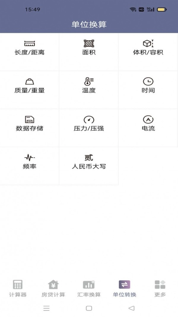 状元计算器免费版图3