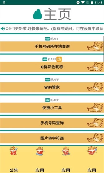 鑫鑫工具箱正版图1