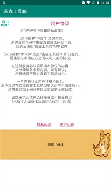 鑫鑫工具箱正版图2