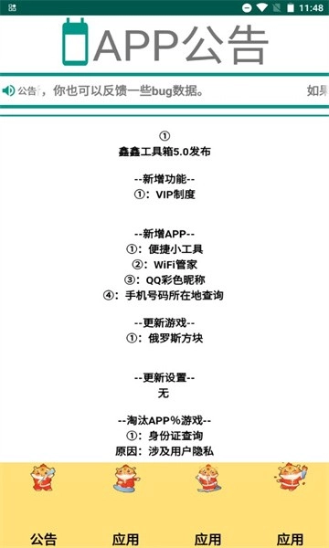 鑫鑫工具箱正版图3