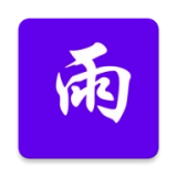 雨盘直装版