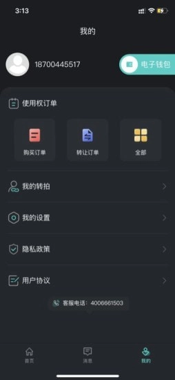 爬虫出行免费版