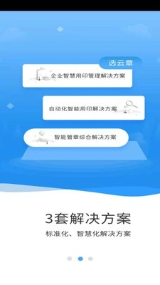 云之物联手机正版