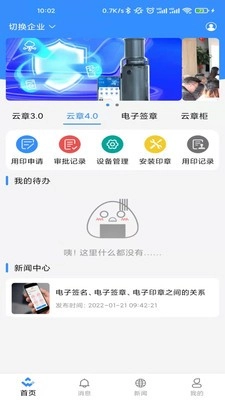 云之物联手机正版