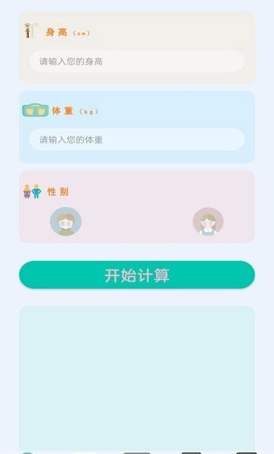 全智能计算器助手官方版