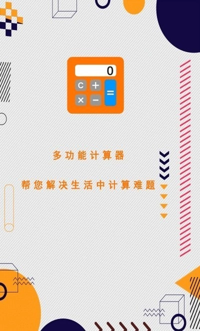 全智能计算器助手官方版
