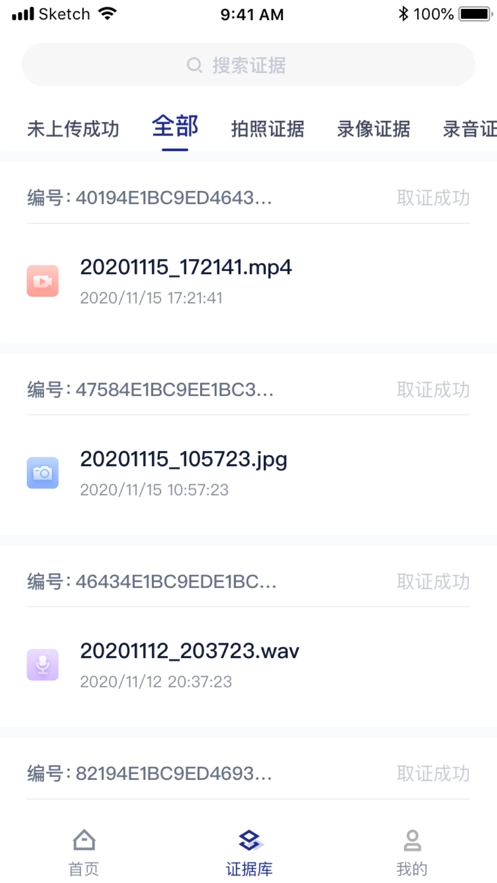 粤存证手机最新版图2