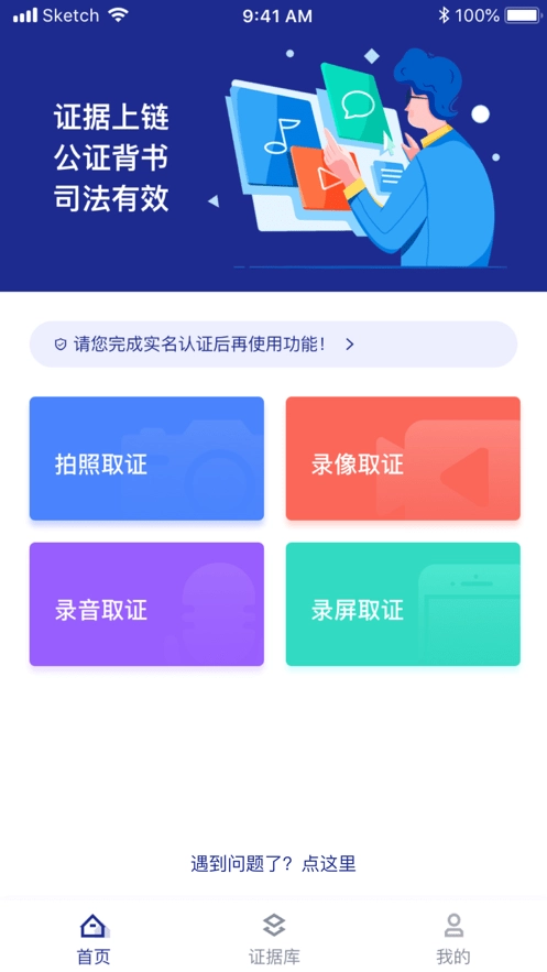 粤存证手机最新版图3