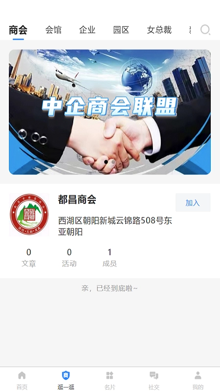 中企商会通用版图2