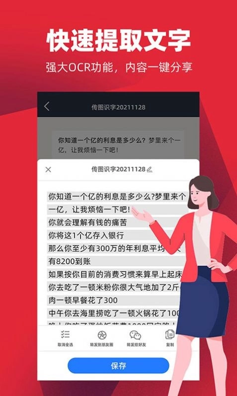 掌心扫描全能王安卓直装版