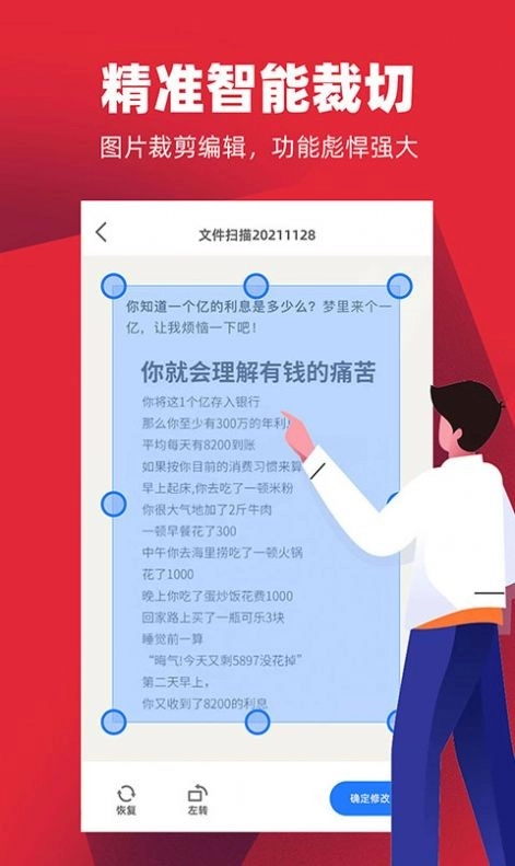 掌心扫描全能王安卓直装版