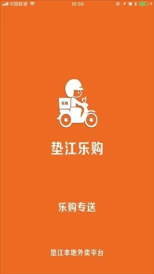 垫江乐购骑手官方正版