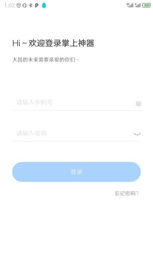 掌上神器手机最新版图1