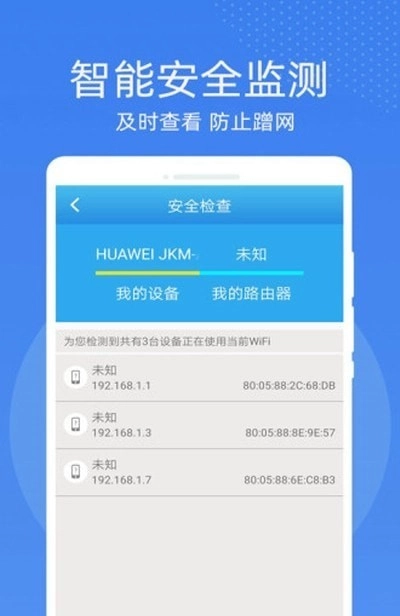 万能WiFi密码钥匙连通用版