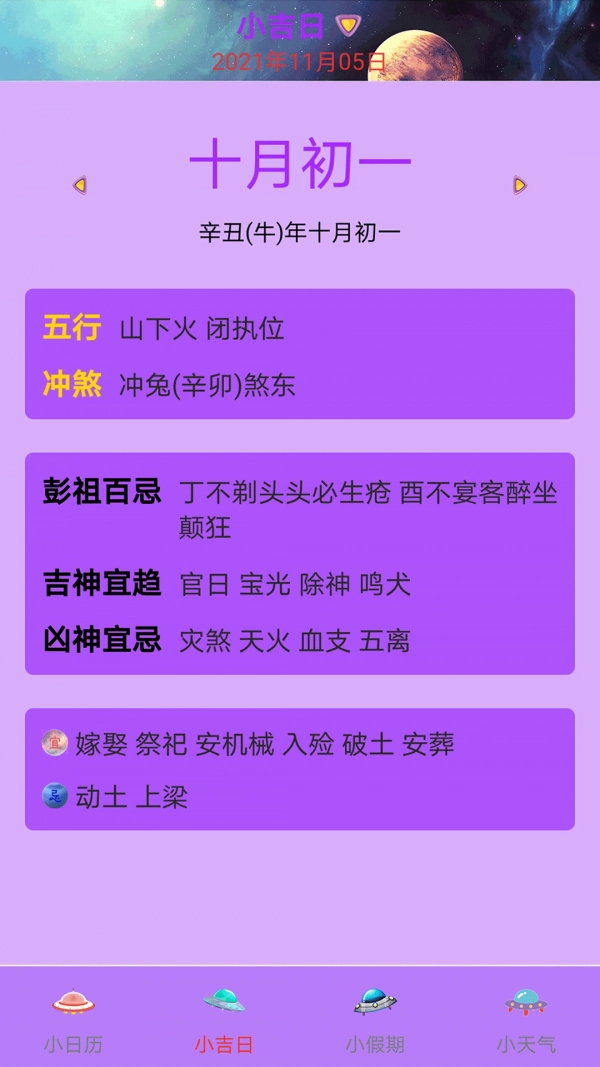 掌心日历正版图2