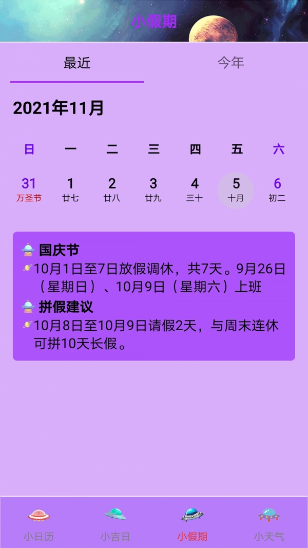 掌心日历正版图3