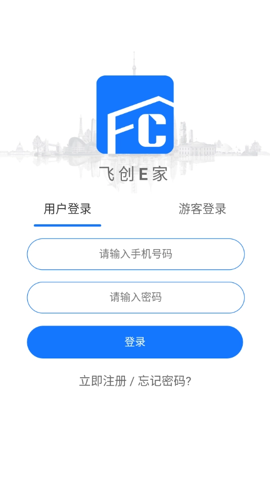 飞创E家安卓免费版