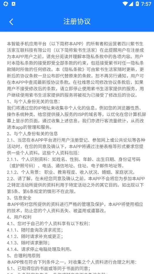 飞创E家安卓免费版