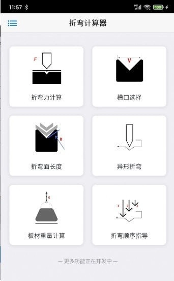 专业折弯力计算无广告版图1