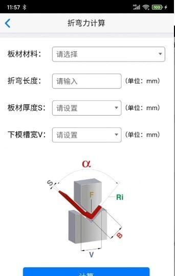 专业折弯力计算无广告版图2