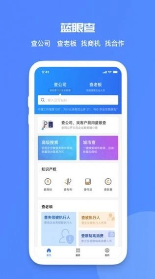 蓝眼查无广告版
