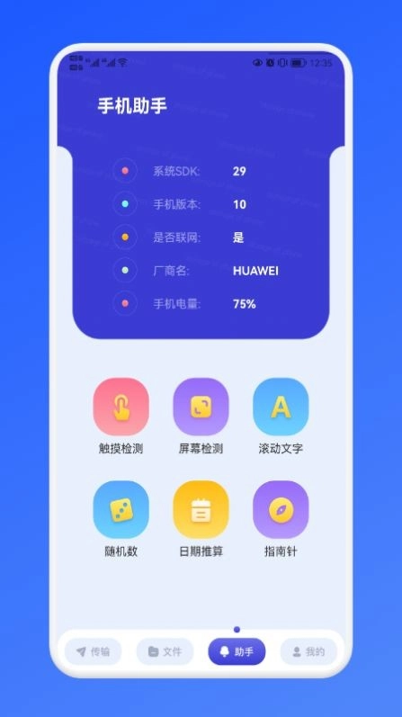 传传助手官方最新版图2