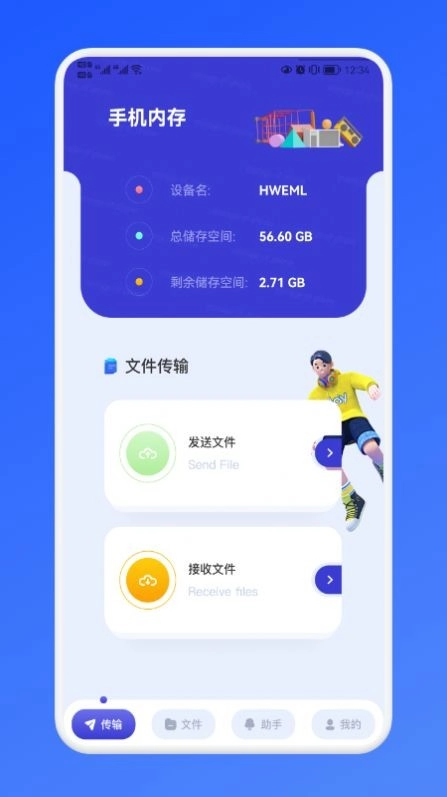 传传助手官方最新版图3