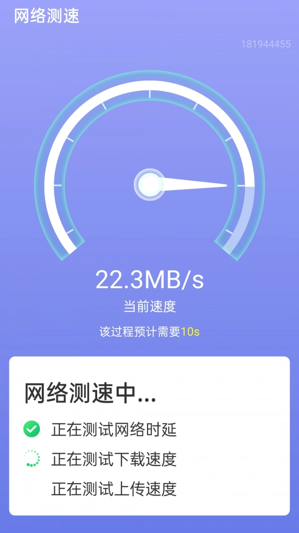 WiFi畅享联通用版图2