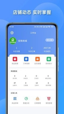 店铺管家安卓官方版图2