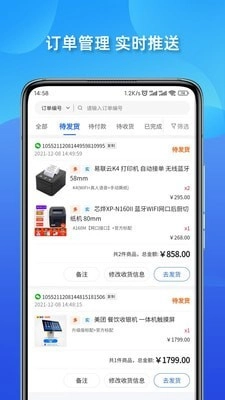 店铺管家安卓官方版图3