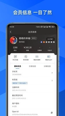 店铺管家安卓官方版图4