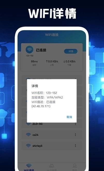 PP无线管家wifi测速通用版图1
