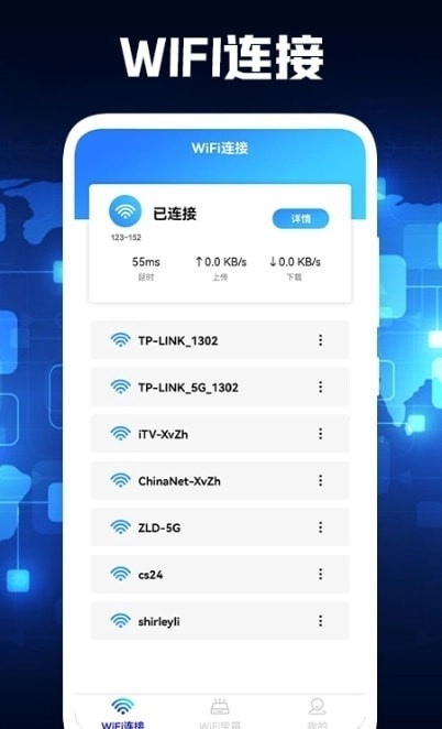 PP无线管家wifi测速通用版图2