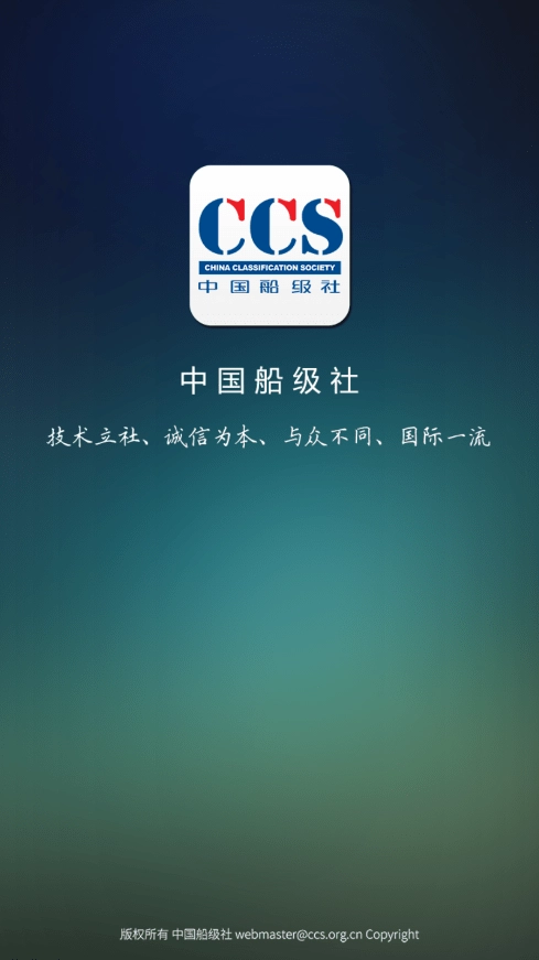 CCS移动OA官方最新版图1