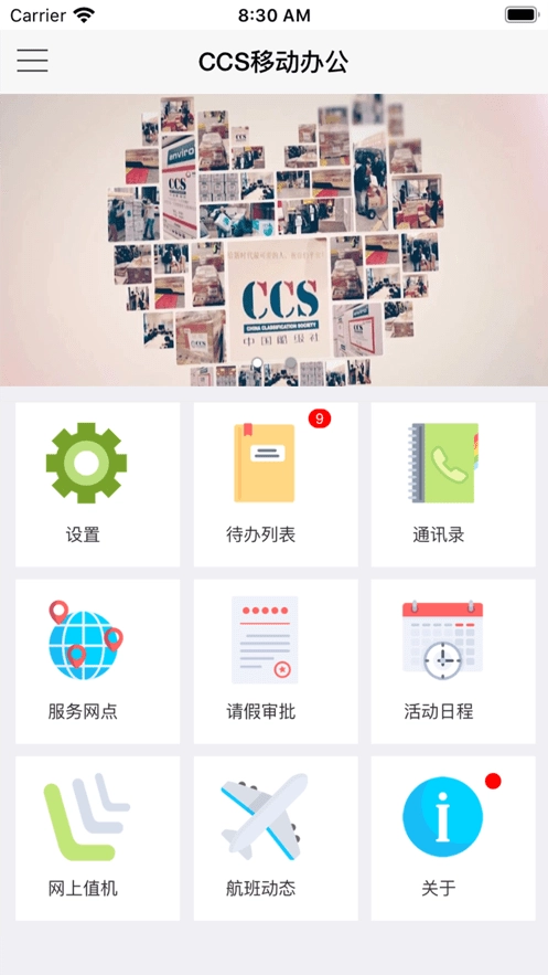 CCS移动OA官方最新版图2