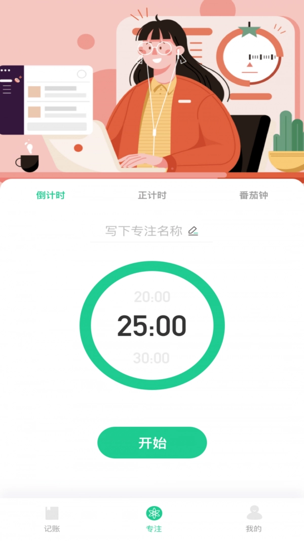 小狐狸记录手机版图3