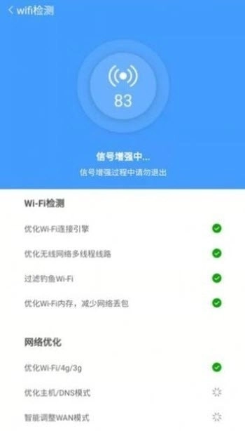 全速Wi-Fi助手直装版