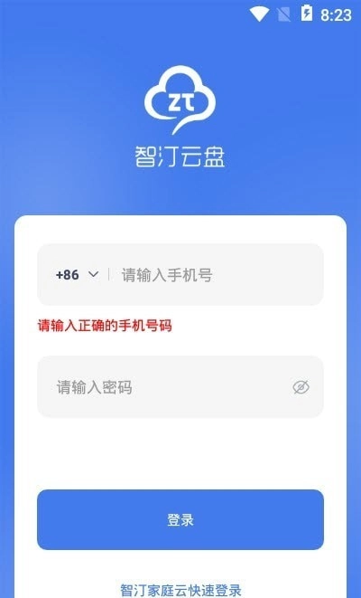 智汀云盘安卓版