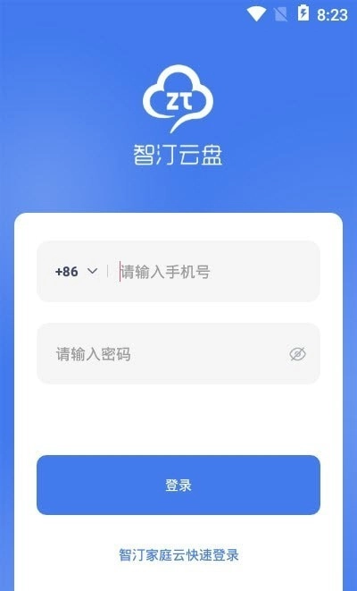 智汀云盘安卓版