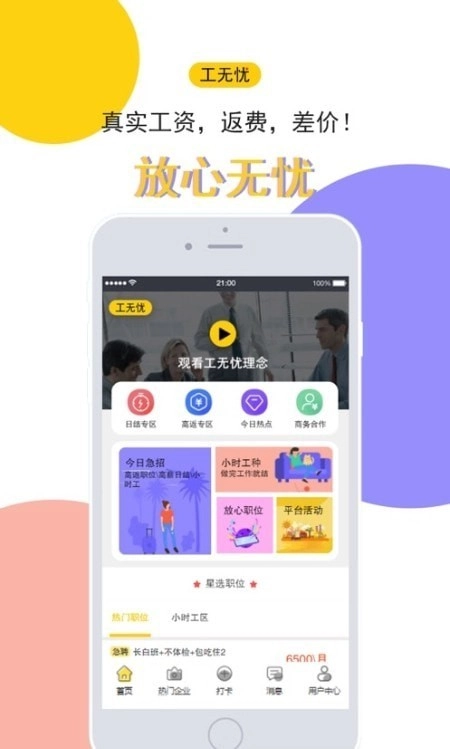 工无忧最新免费版