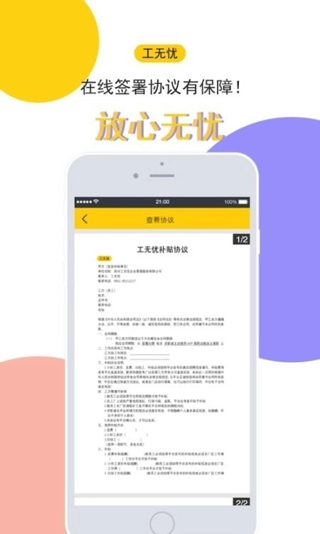 工无忧最新免费版