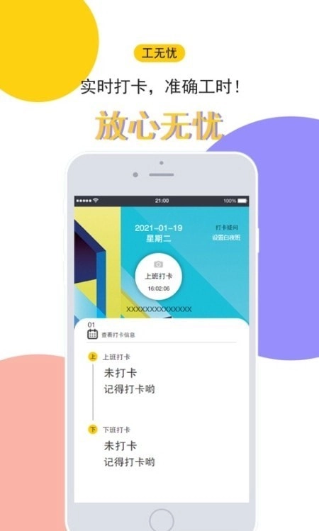 工无忧最新免费版