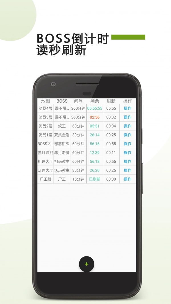 BOSS计时器直装版图1