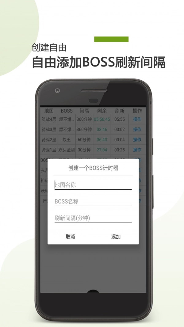 BOSS计时器直装版图2
