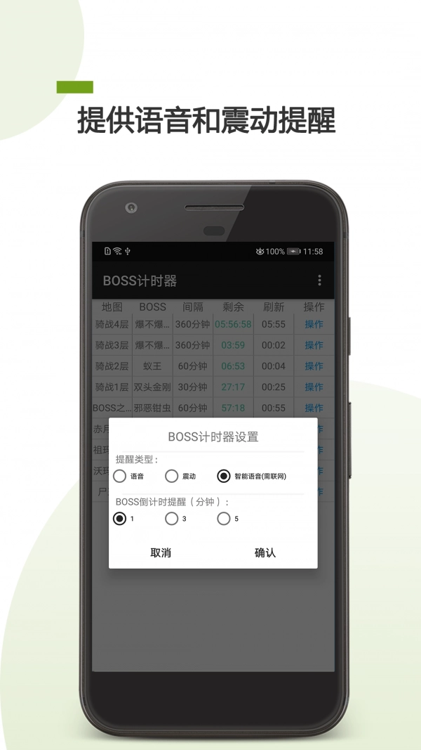 BOSS计时器直装版图3