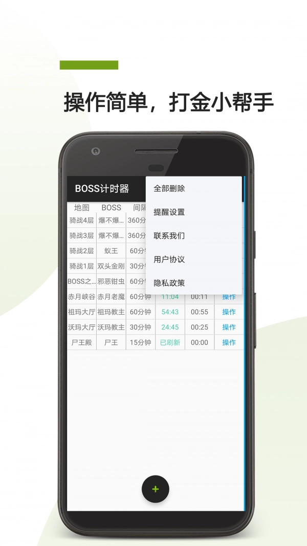 BOSS计时器直装版图4