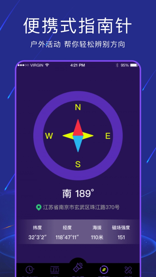 手电筒夜视全能王官方正版图2