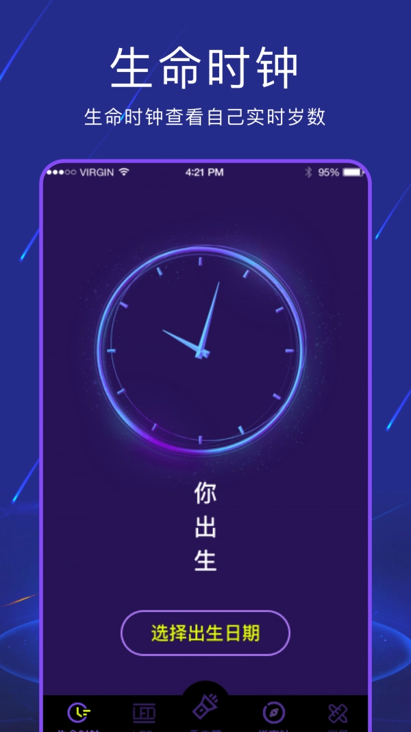 手电筒夜视全能王官方正版图3